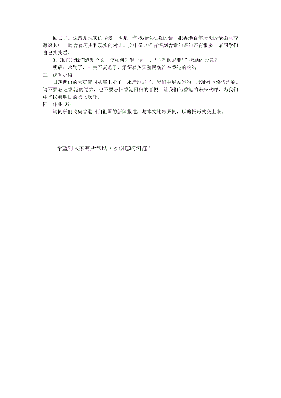 湖北省黄石市艺术学校高中语文短新闻两篇第1课时教案新人教版必修_第3页