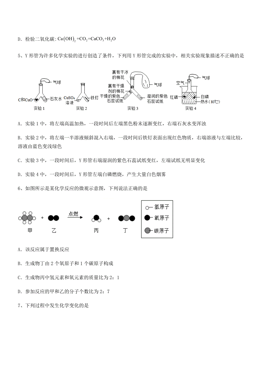 2018年最新人教版九年级下册化学第八单元金属和金属材料期末模拟试卷.docx_第2页