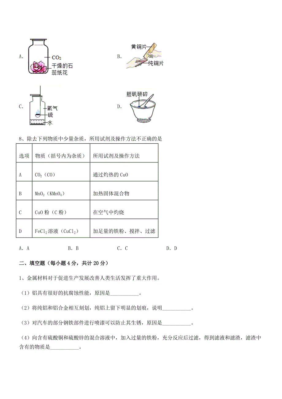 2018年最新人教版九年级下册化学第八单元金属和金属材料期末模拟试卷.docx_第3页