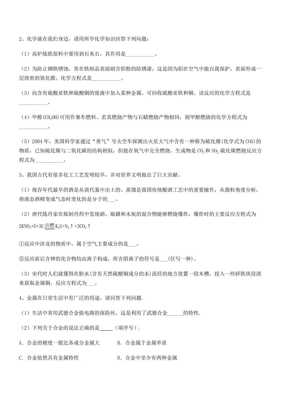 2018年最新人教版九年级下册化学第八单元金属和金属材料期末模拟试卷.docx_第4页