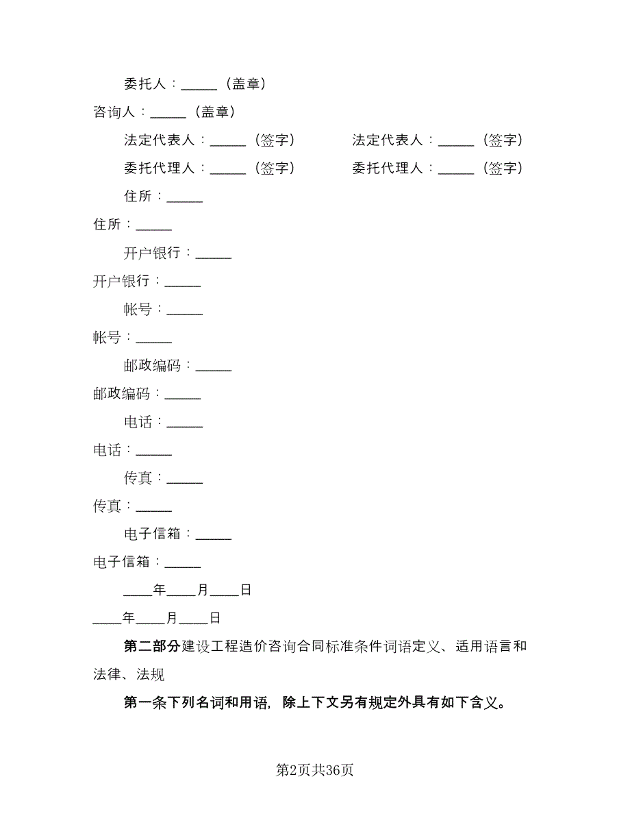 工程造价咨询合同律师版（七篇）.doc_第2页