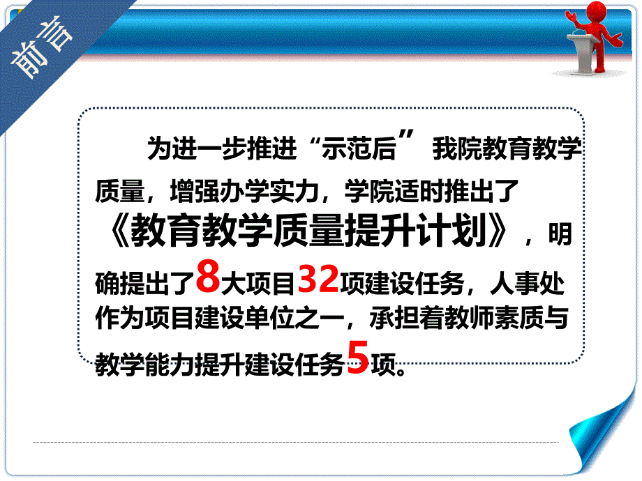 实施教育教学提升计划报告_第2页