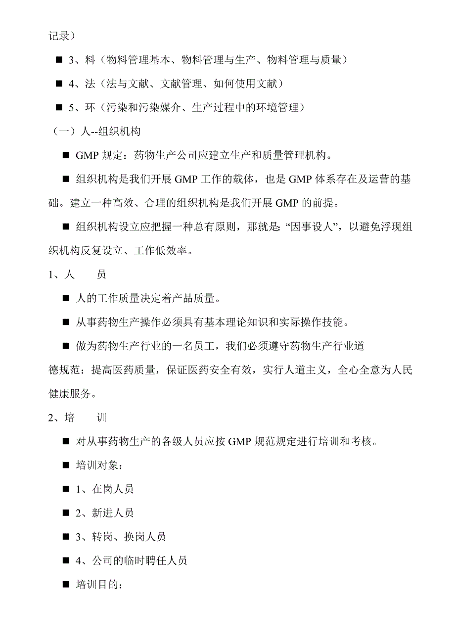 GMP基础知识培训材料车间_第3页