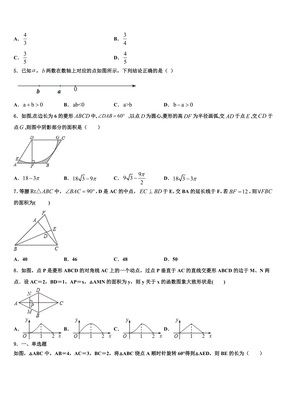 2023学年山东省济南市历城中考联考数学试题(含答案解析）.doc_第2页