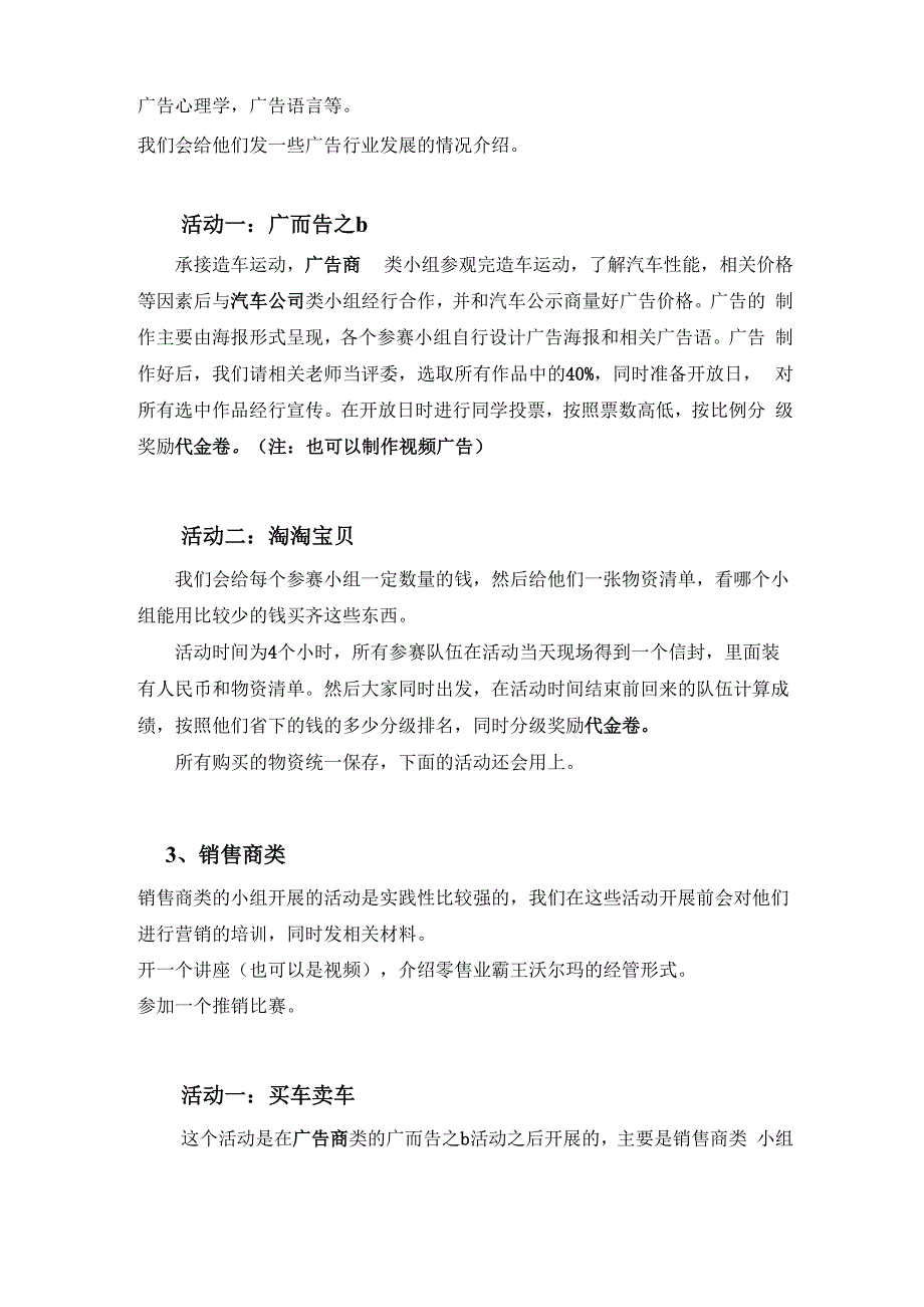 模拟公司活动初步方案_第4页