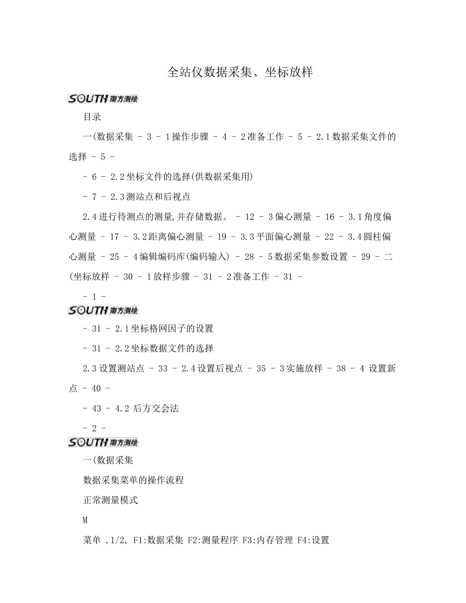 全站仪数据采集、坐标放样_第1页