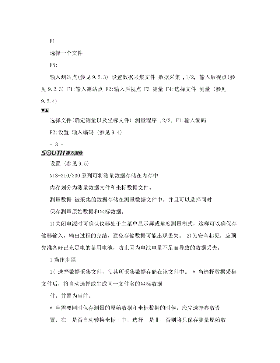 全站仪数据采集、坐标放样_第2页