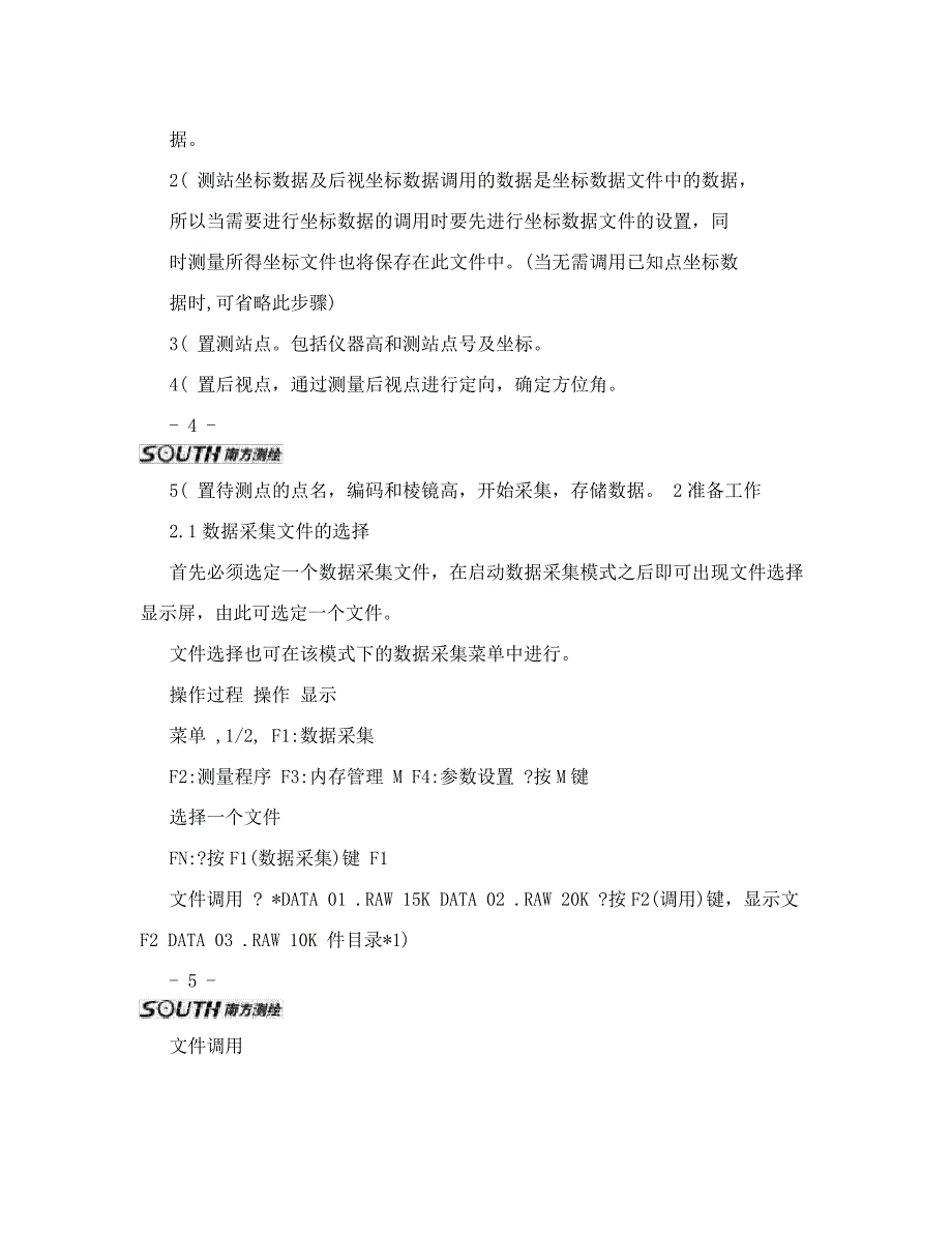 全站仪数据采集、坐标放样_第3页