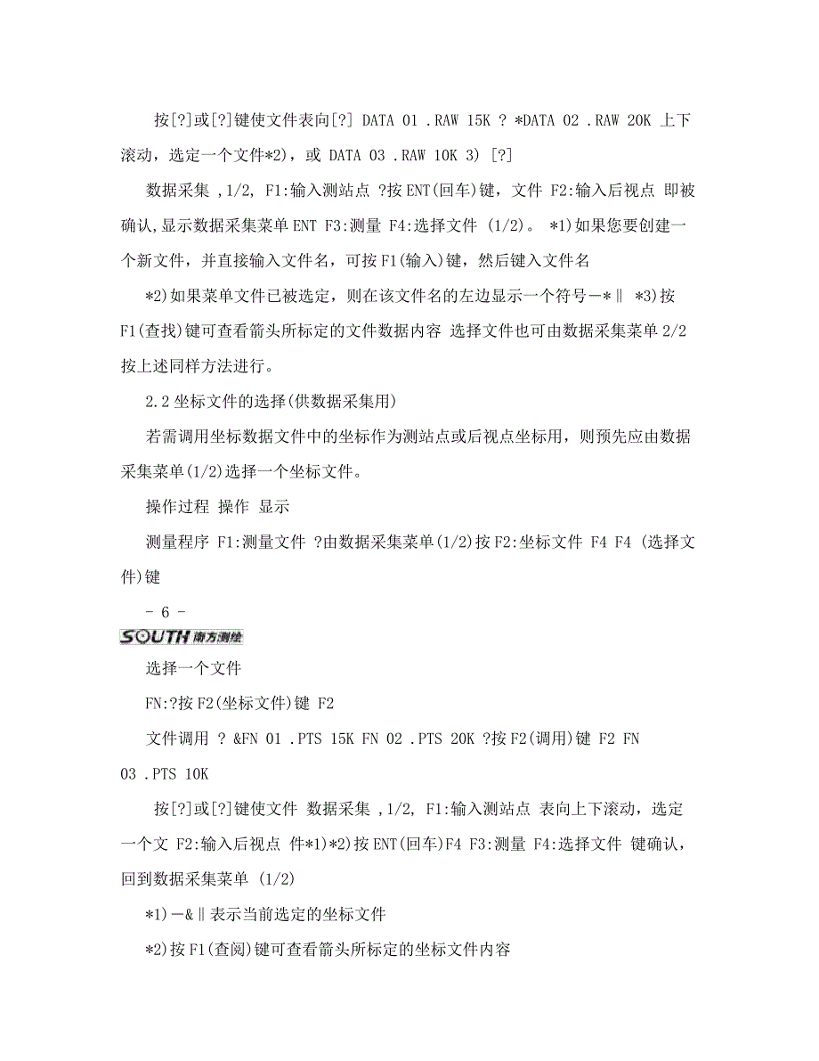 全站仪数据采集、坐标放样_第4页