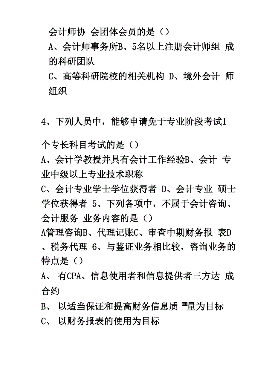 注册会计师管理_第2页