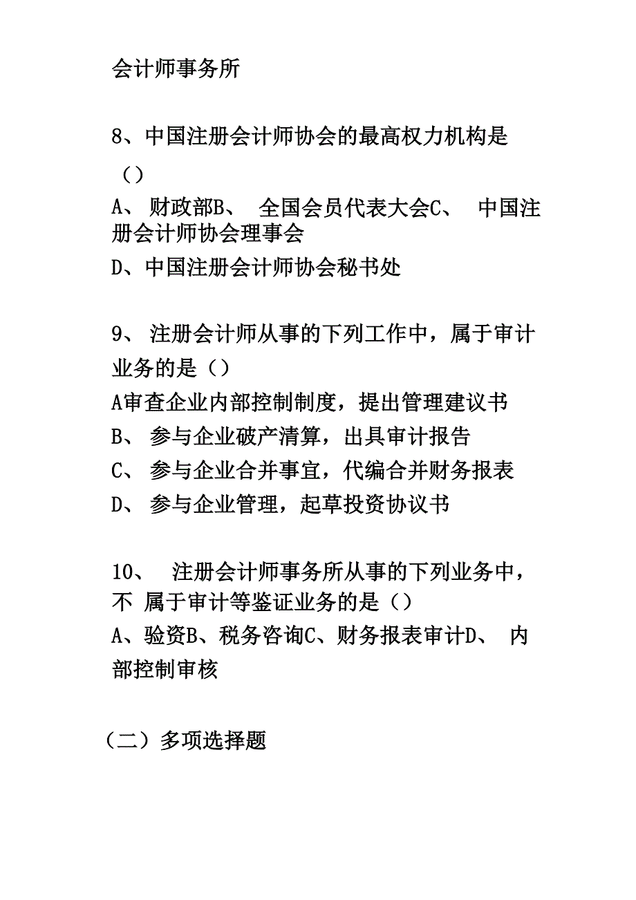 注册会计师管理_第4页