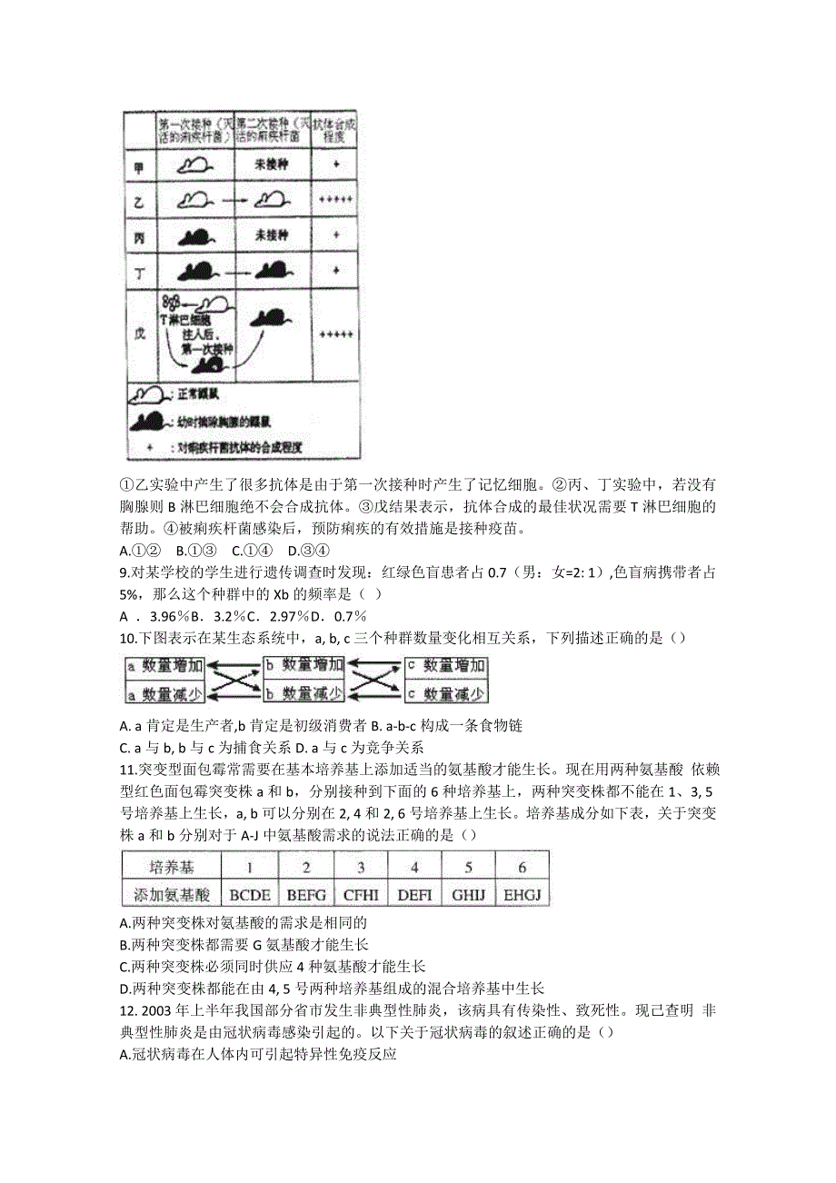 高中生物竞赛初赛试题_第3页