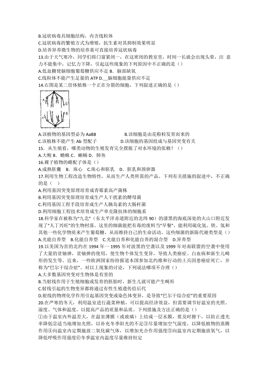 高中生物竞赛初赛试题_第4页