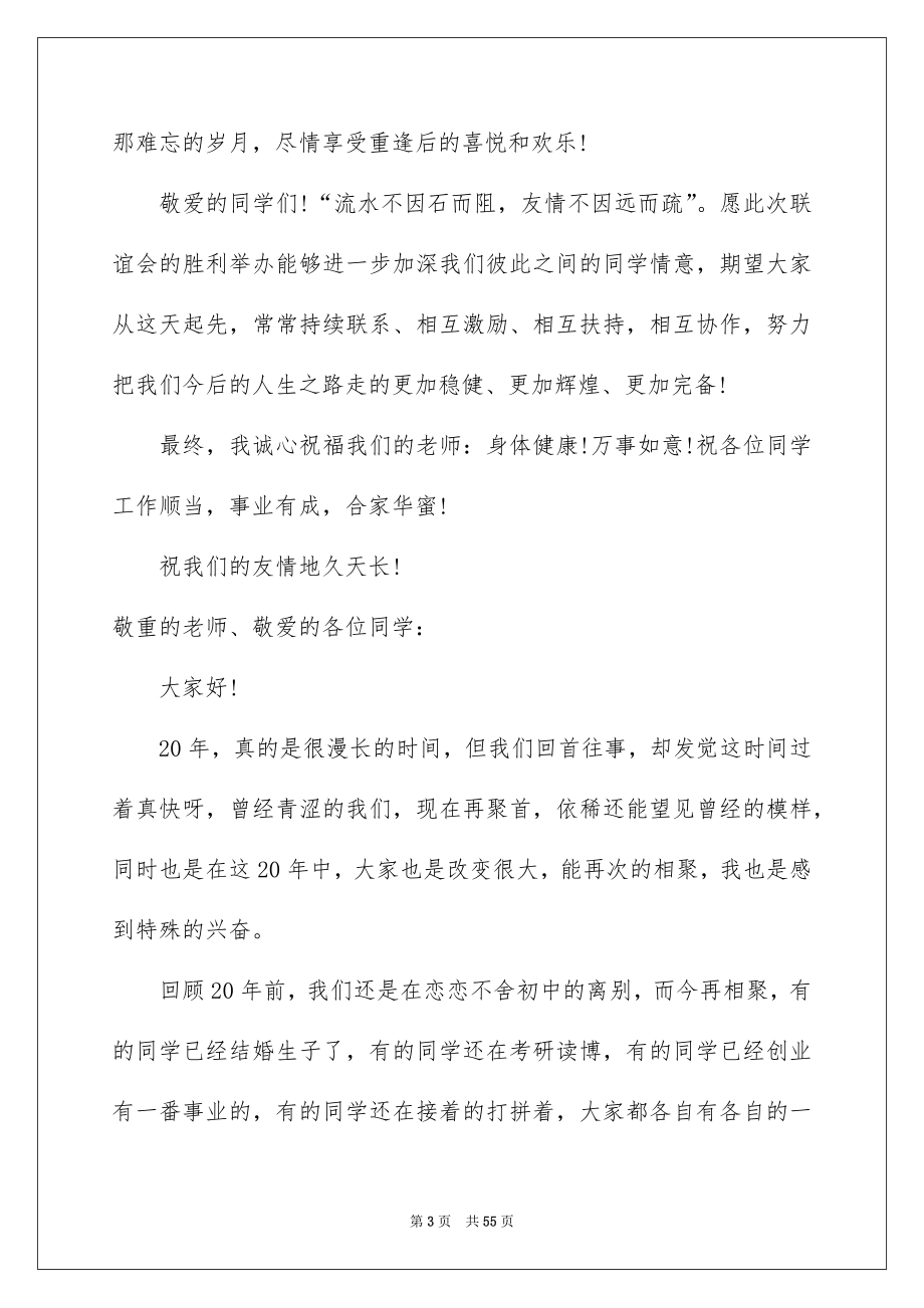 毕业聚会发言稿_第3页