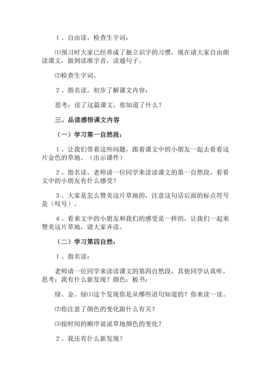 金色的草地教案、反思.doc_第2页