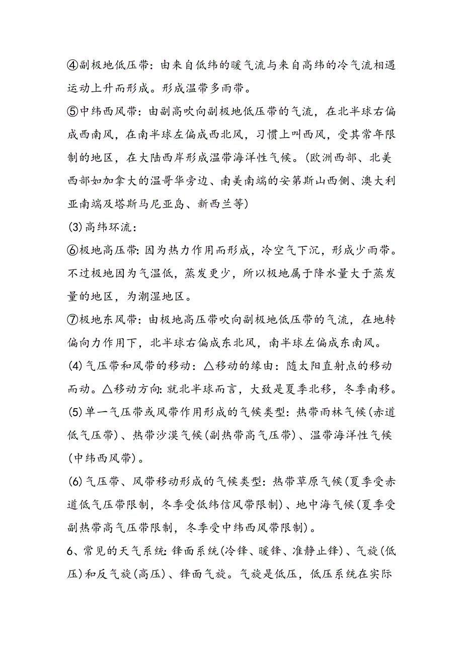 高一地理重点知识点：自然地理环境中的物质运动和能量交换_第3页