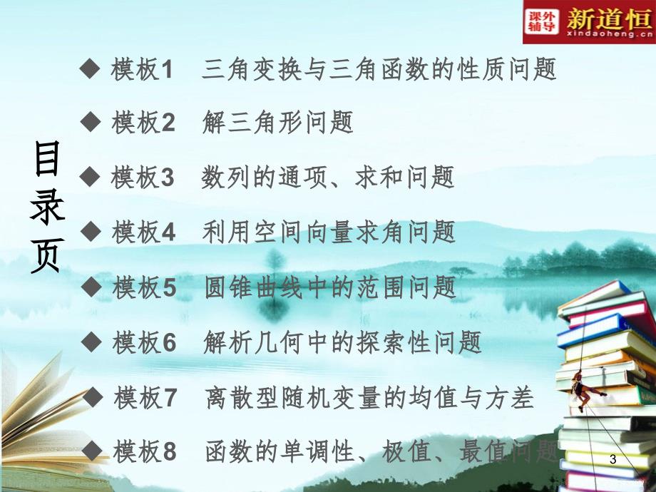 3解答题的八个答题模板(课堂PPT)_第3页