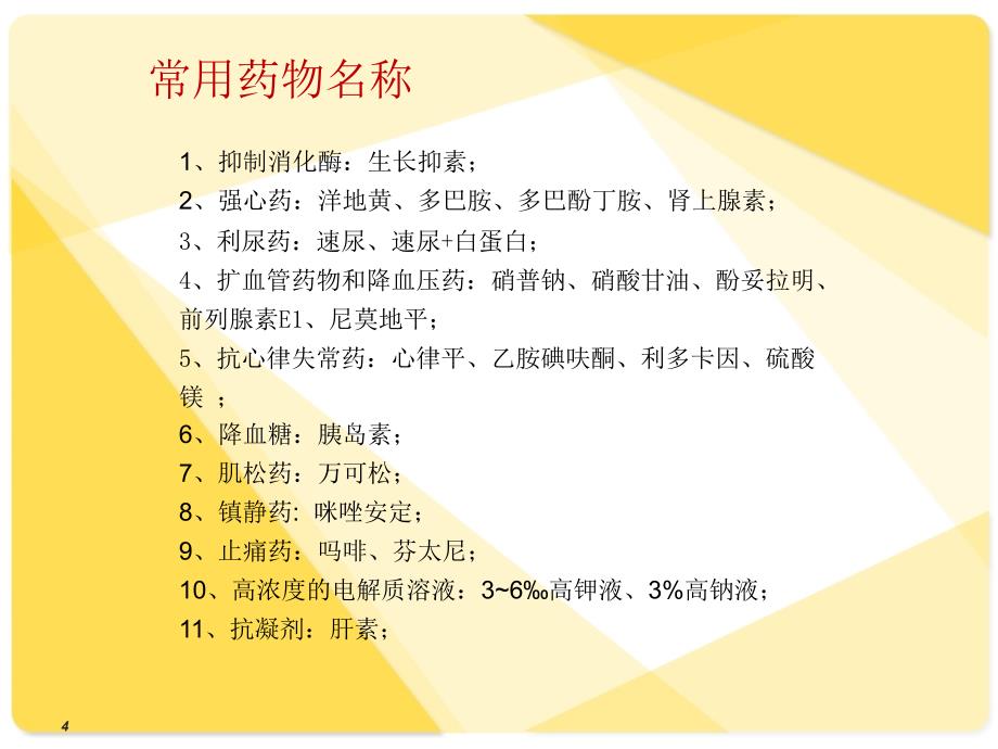 微量泵的操作流程及注意事项文档资料_第4页