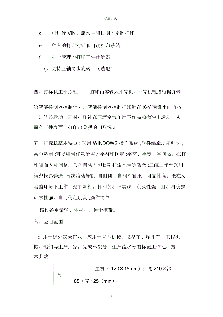 辽宁工业汽车配件打标机_第3页
