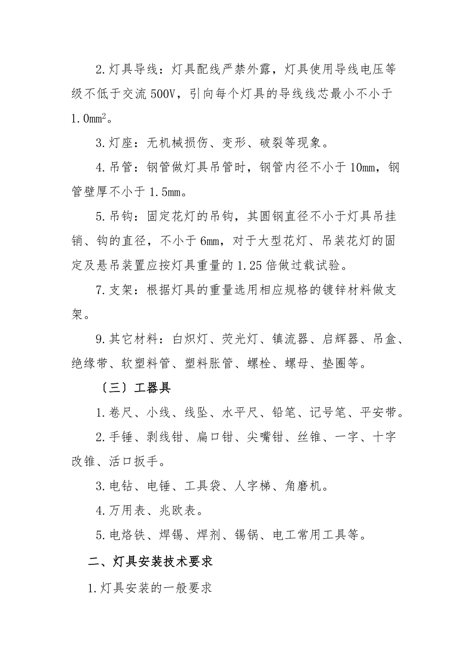 灯具安装技术交底_第2页