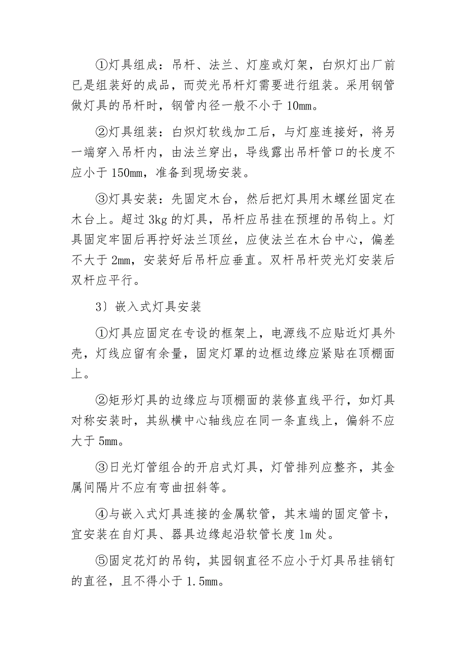 灯具安装技术交底_第4页