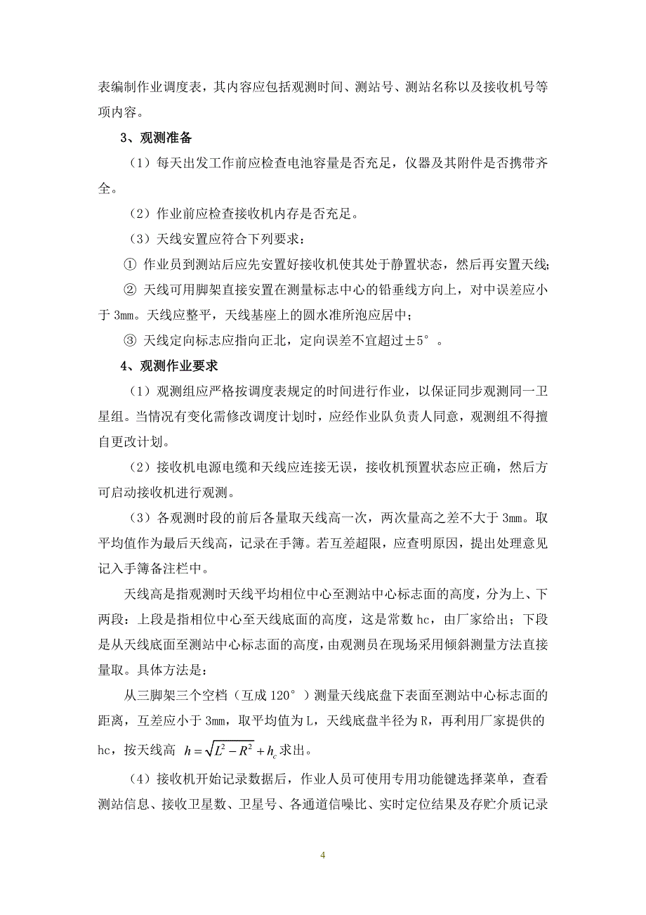 E级GPS控制网有关技术要求_第4页