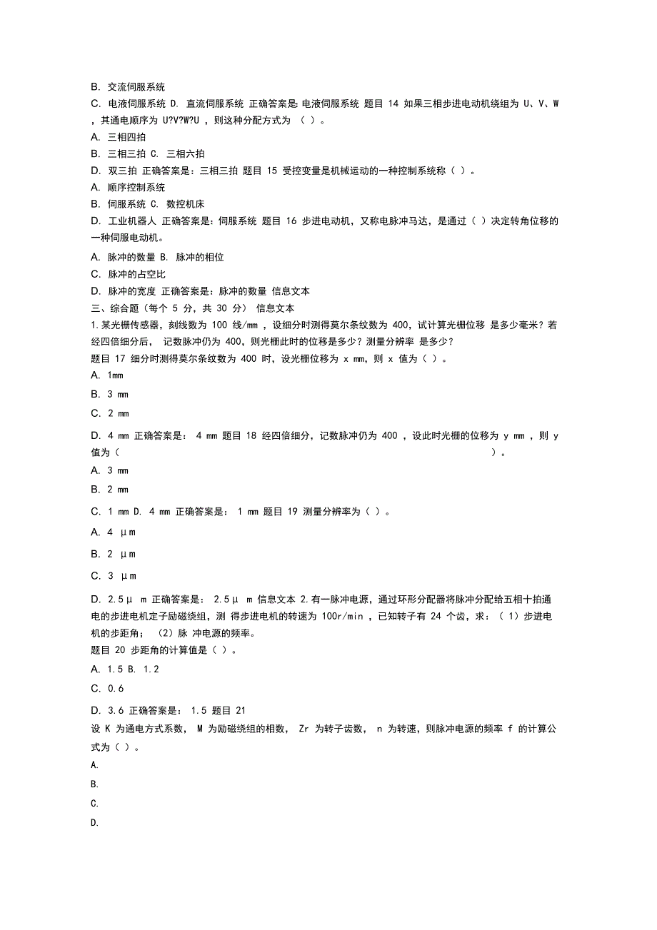 国家开放大学机电一体化系统形考作业1-4答案_第3页