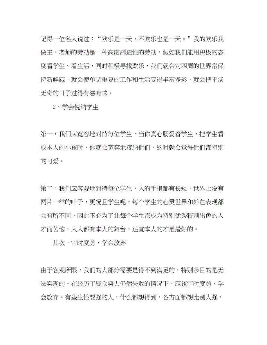 2023教师个人参考计划总结教师工作心得做一个身心健康的教师.docx_第2页