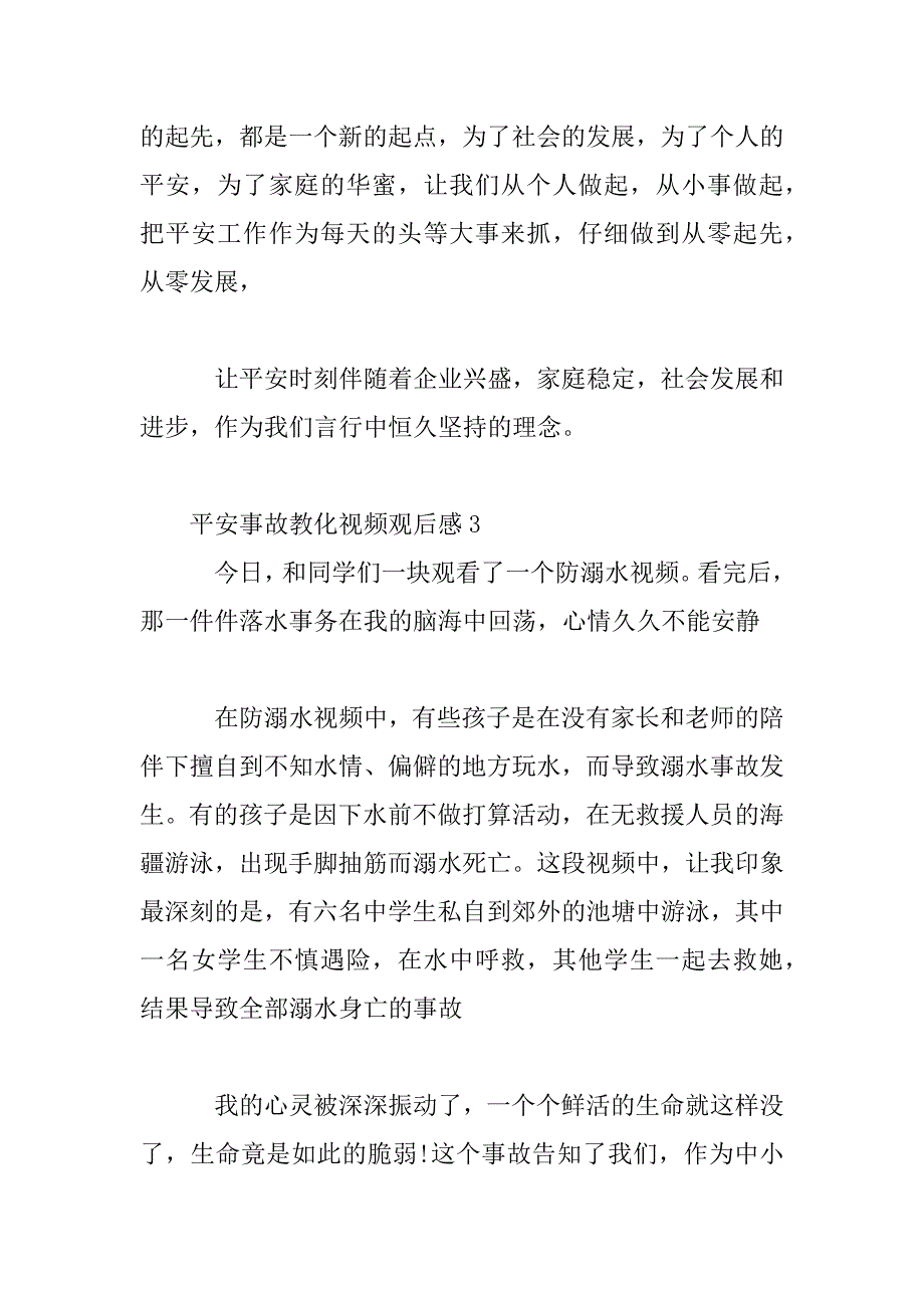 2023年安全事故教育视频观后感5篇_第4页