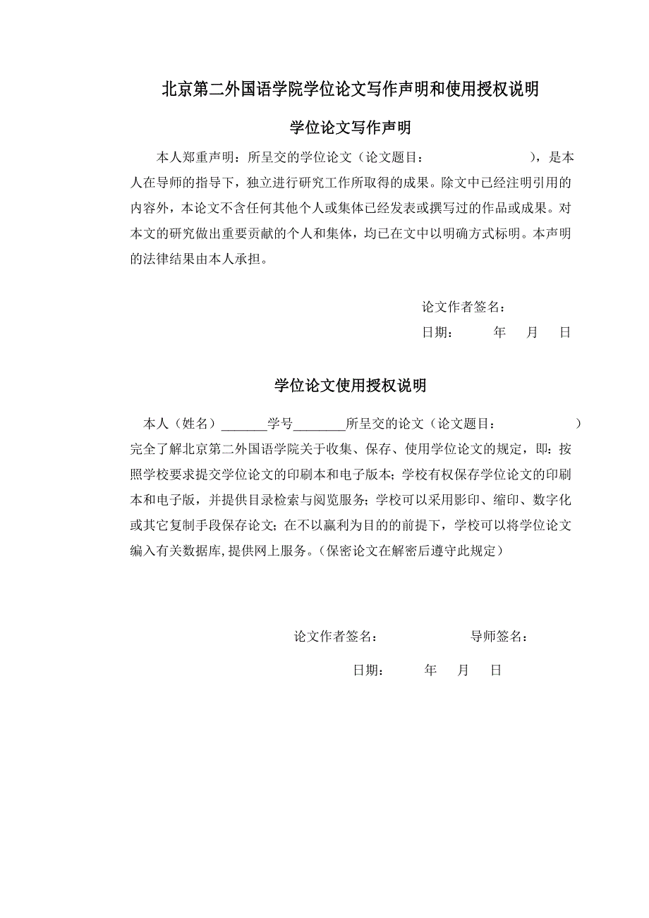 硕士学位论文北京第二外国语学院_第3页