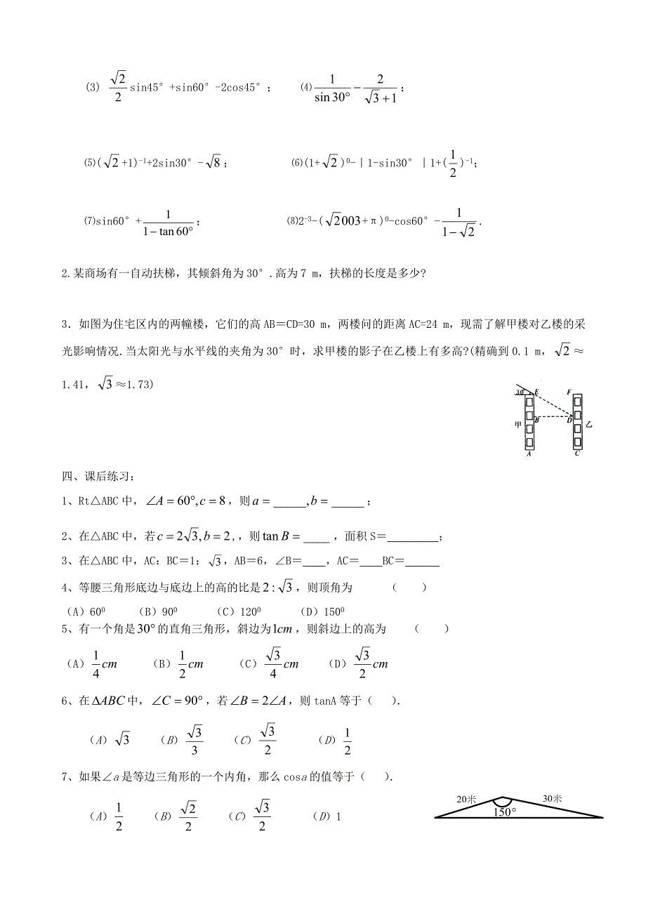 30&amp;amp#176;、45&amp;amp#176;、60&amp;amp#176;角的三角函数值_第2页