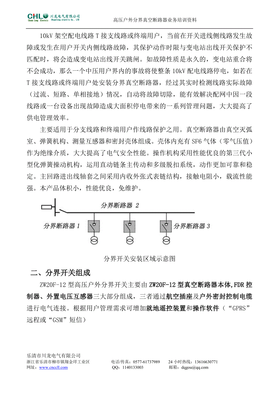 ZW20真空断路器资料.doc_第2页