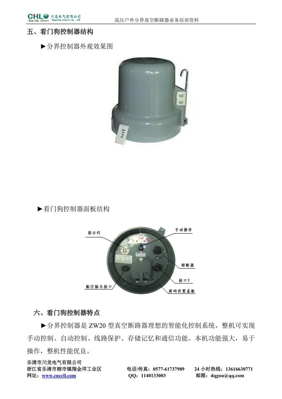 ZW20真空断路器资料.doc_第5页