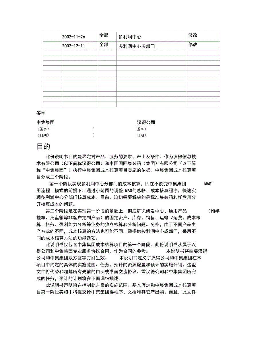 中集国际海运集装箱集团成本核算解决方案说明书_第2页