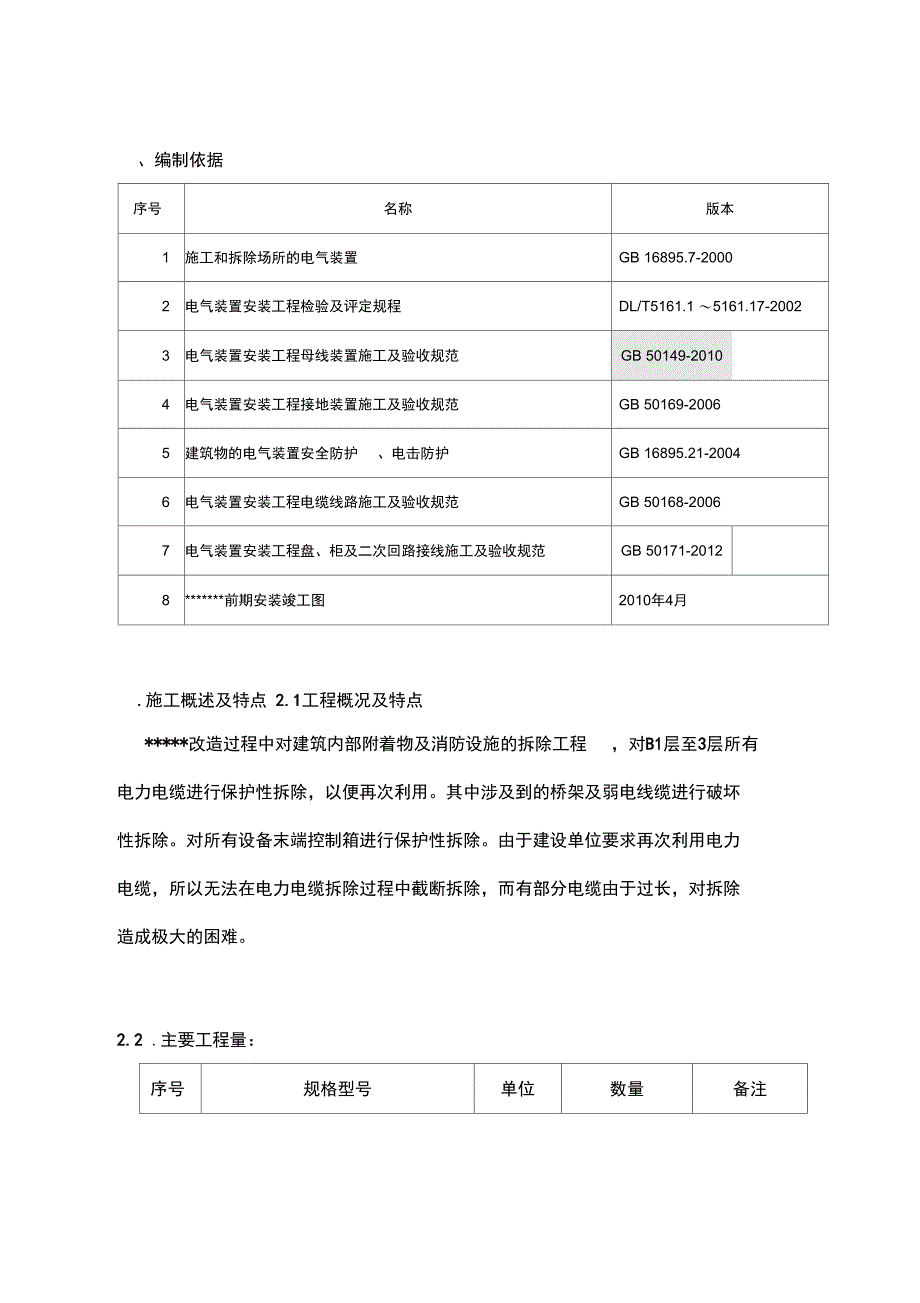 电缆保护性拆除方案_第4页