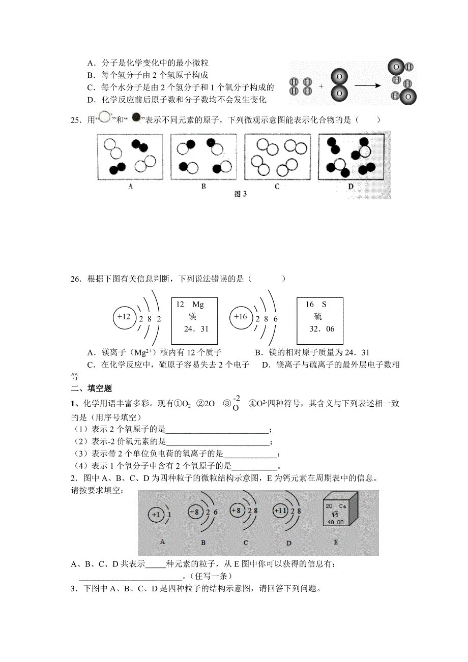 初中化学_第三单元物质构成的奥秘课题1分子和原子_第3页