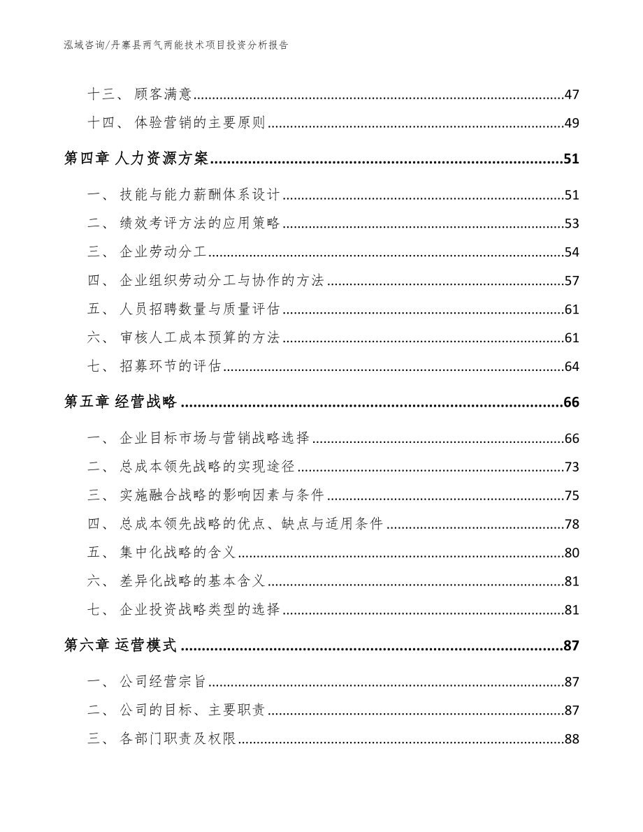 丹寨县两气两能技术项目投资分析报告_第2页