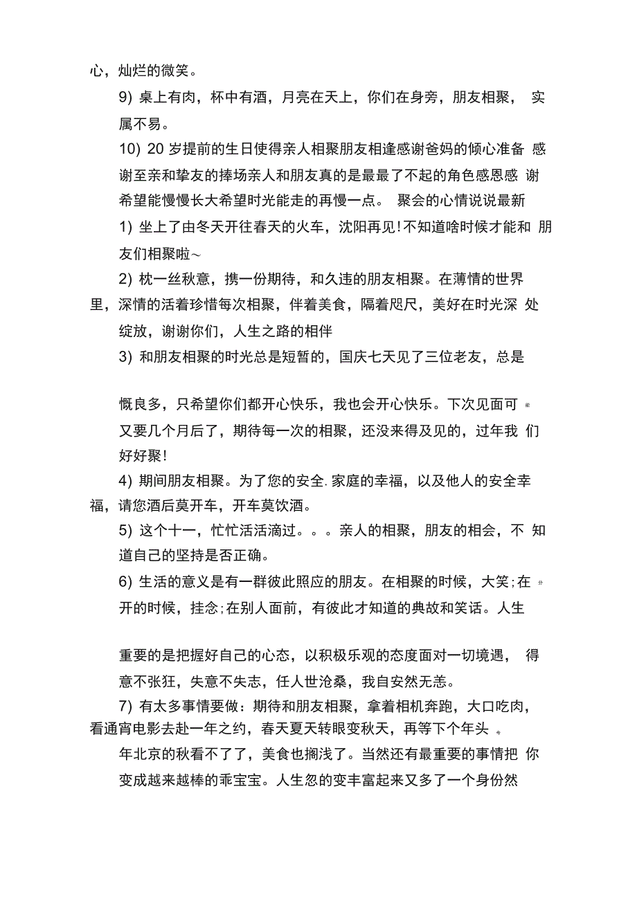 朋友聚会后的心情说说_第2页