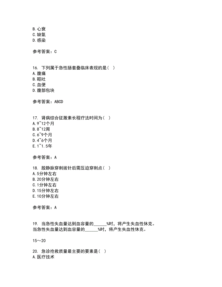 中国医科大学21秋《儿科护理学》复习考核试题库答案参考套卷5_第4页