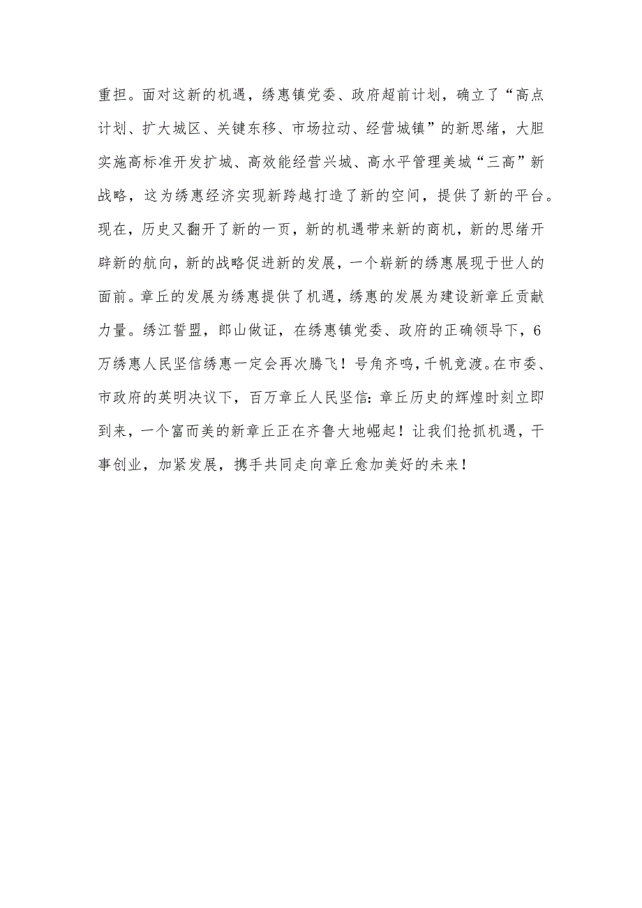 “新机遇、新思绪、新战略”演讲比赛演讲稿_第4页