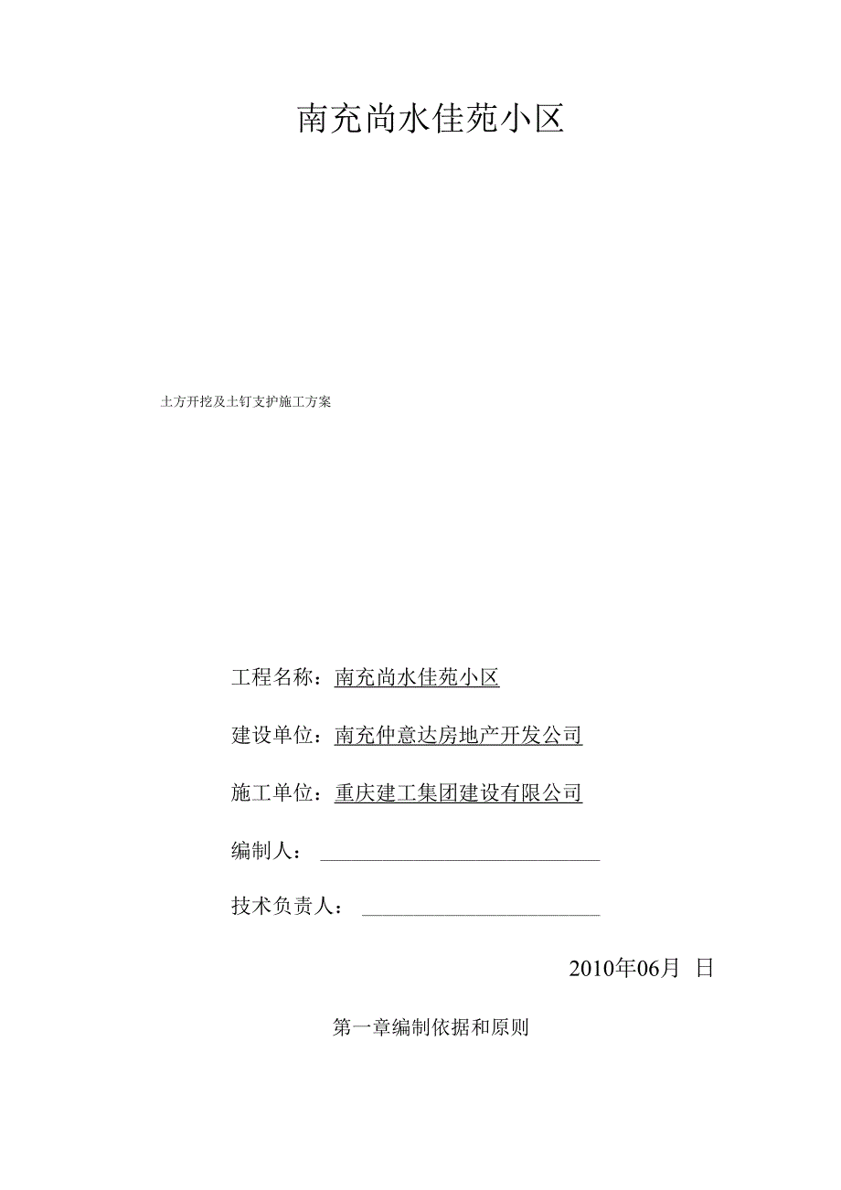 土方开挖及土钉支护施工方案_第2页