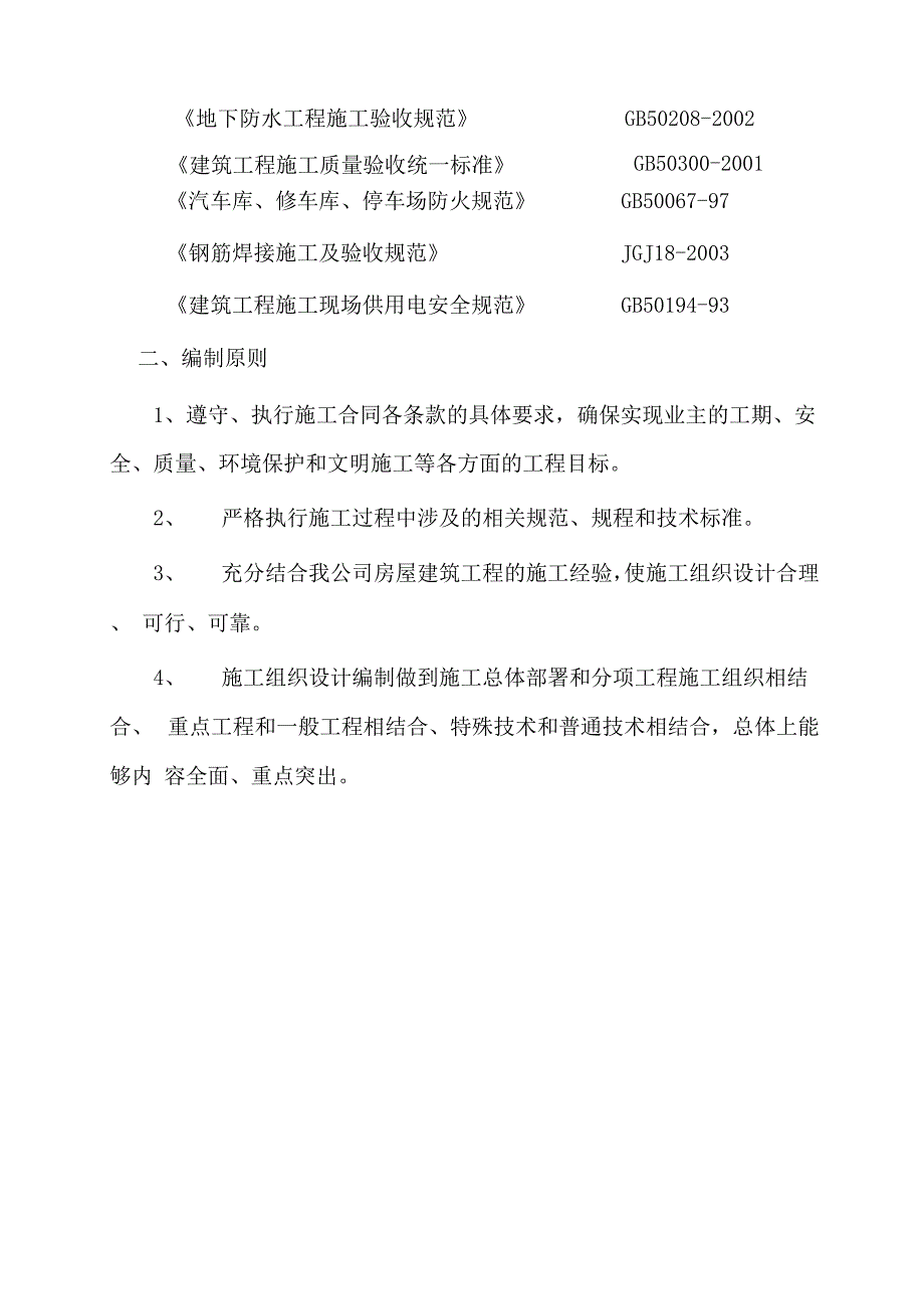 土方开挖及土钉支护施工方案_第4页