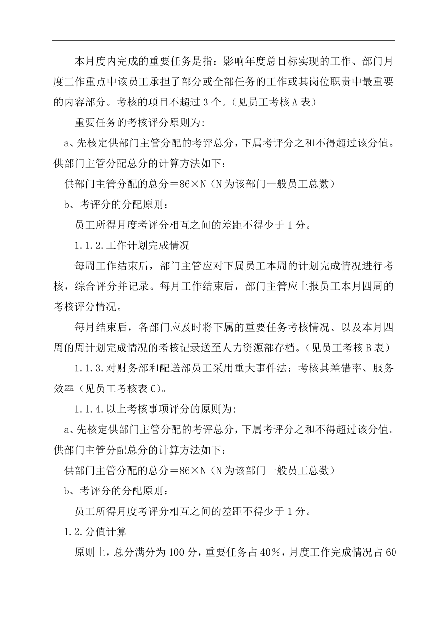 某某公司绩效考核制度及实施方案(doc 62)_第2页