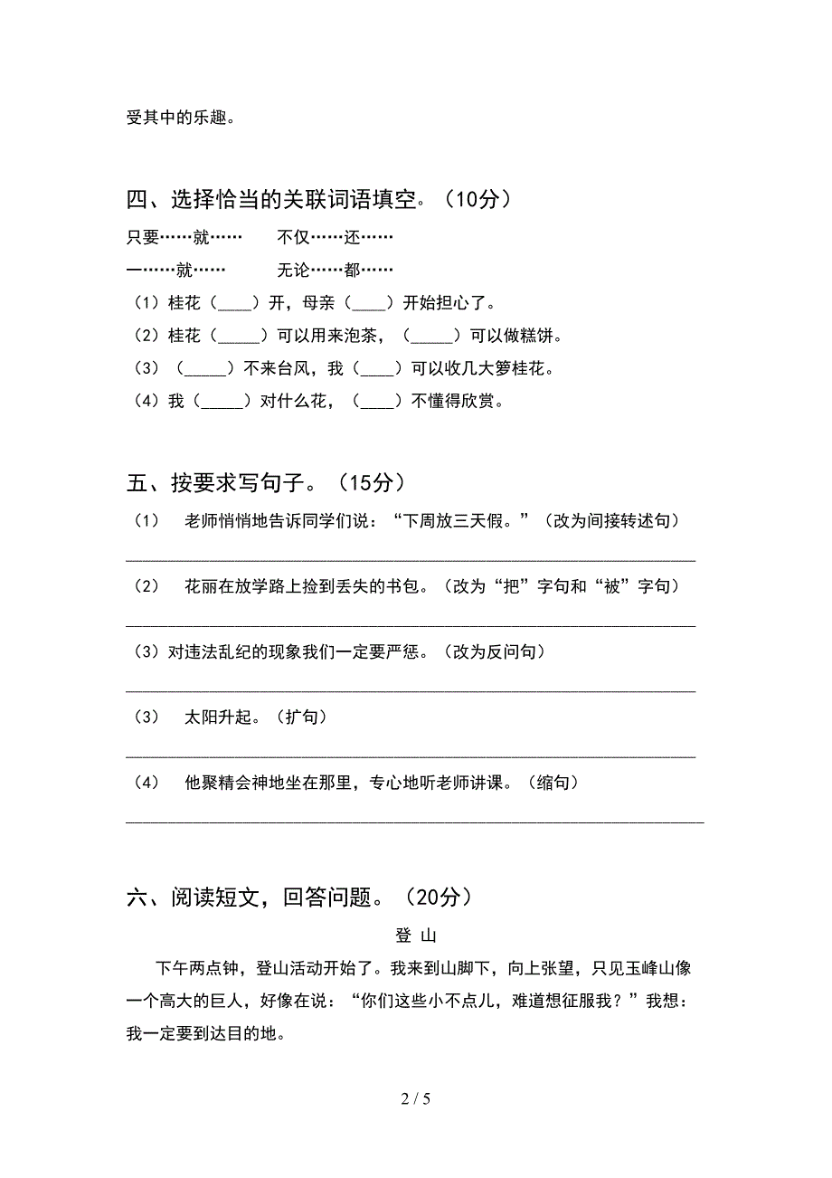 2021年五年级语文下册期中练习题.doc_第2页