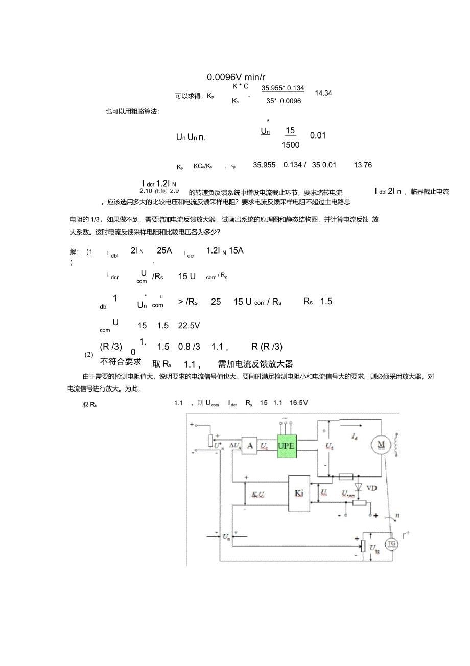 完整版运动控制系统课后习题答案_第5页