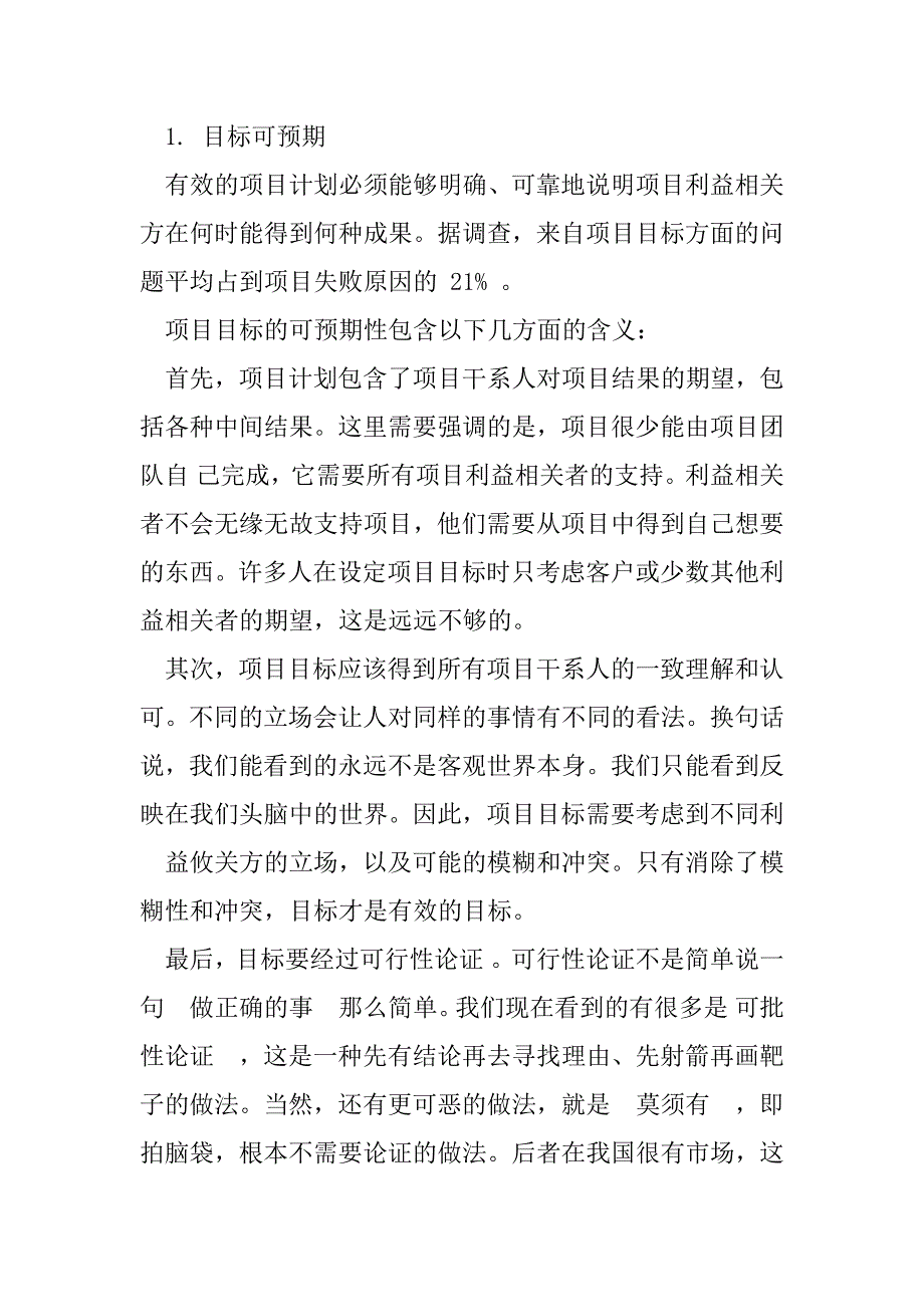 2023年如何检查项目计划有效性（全文）_第3页