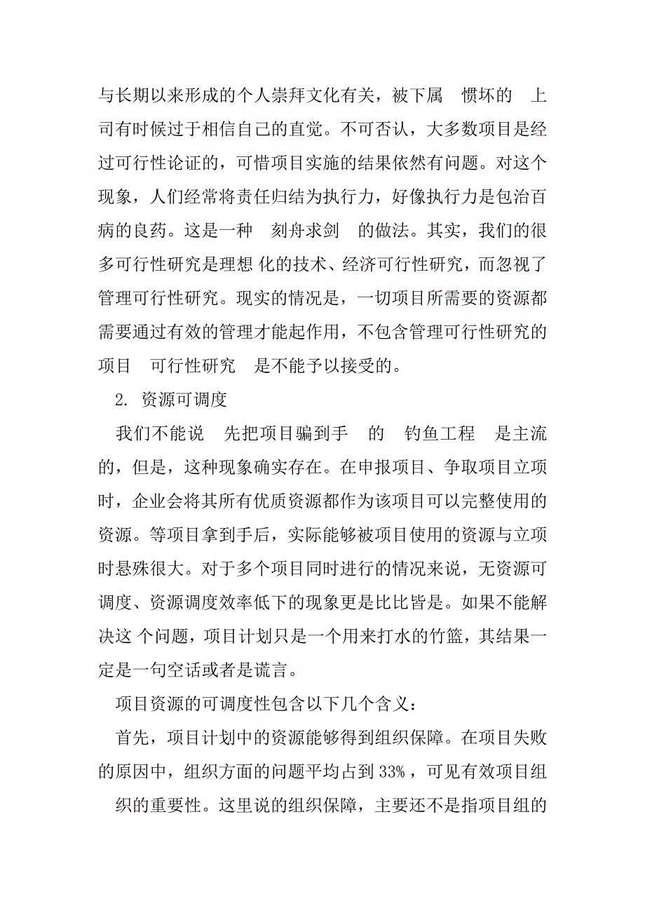 2023年如何检查项目计划有效性（全文）_第4页