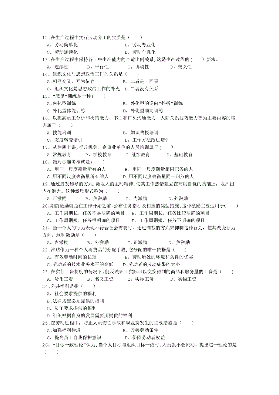 人力资源管理(一)试题及答案.doc_第2页