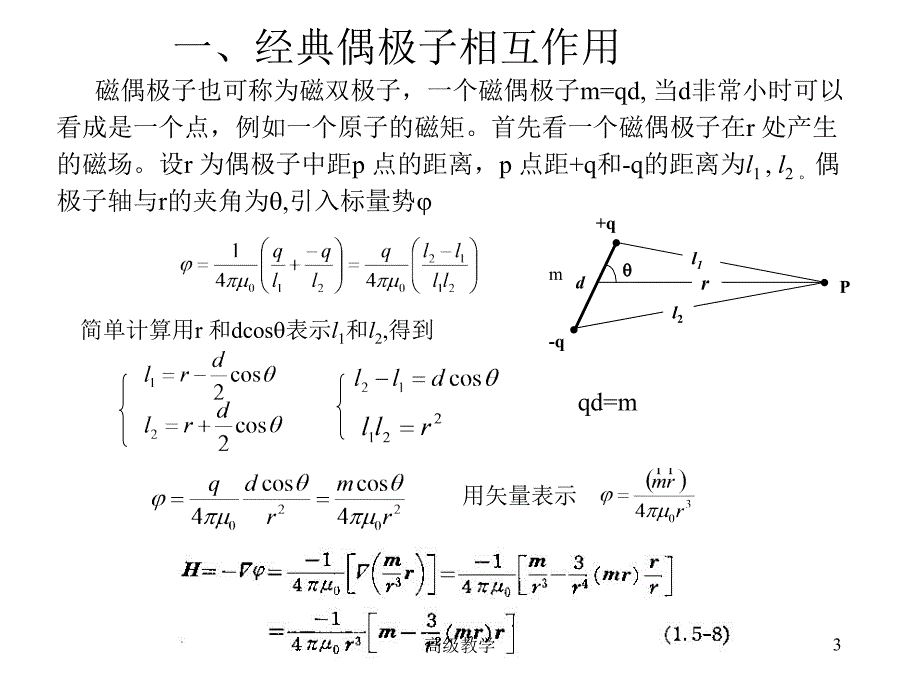 C磁性物理的基础-3【专业技术】_第3页