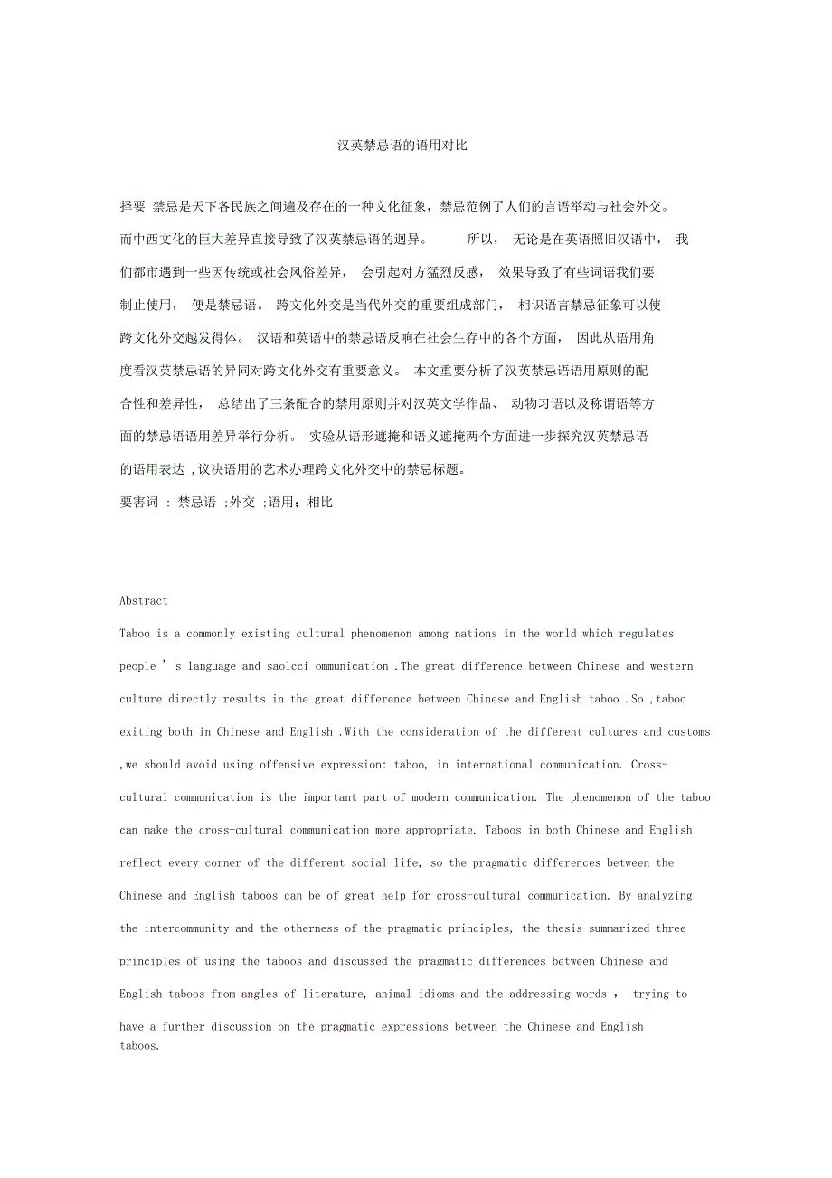 汉英禁忌语的语用对比_第1页